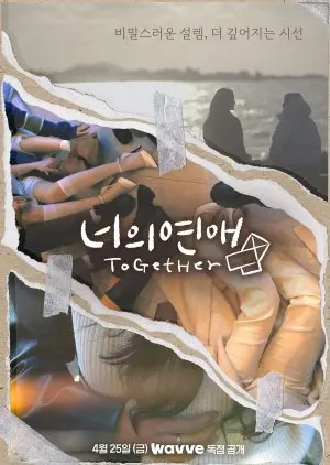 ToGetHer (2025)